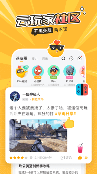 菜鸡云游戏国际版