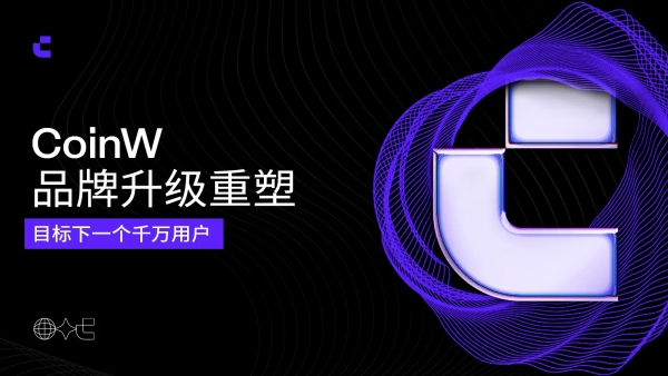 coinw币赢交易平台