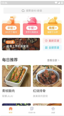 家常菜
