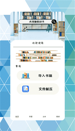 永久阅读器