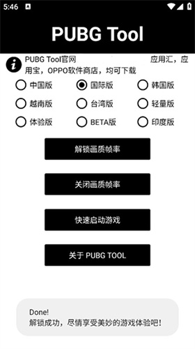pubgtool120帧画质助手免费版