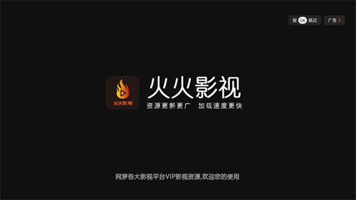 火火影视