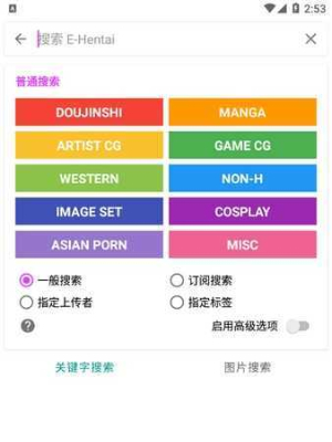 ehviewer白色版多标签搜索