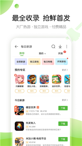 4399游戏盒免费版