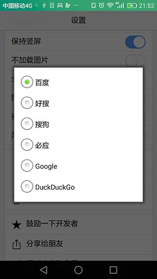 Duckduckgo搜索引擎