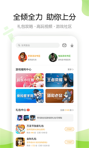 4399游戏盒专业版