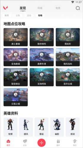 无畏契约助手