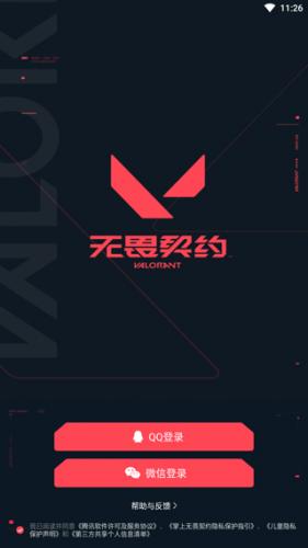 无畏契约助手