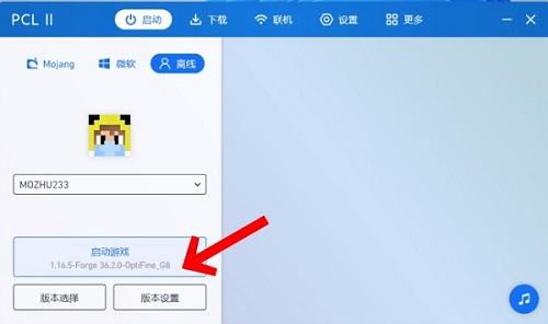 我的世界PCL2启动器