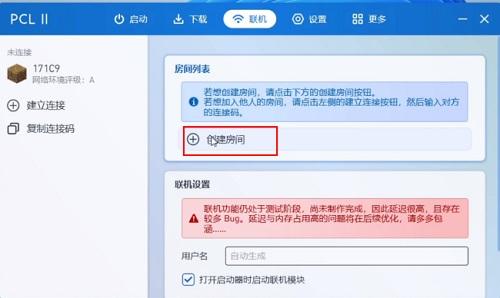 我的世界PCL2启动器