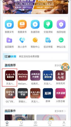 神仙代售天龙八部账号交易