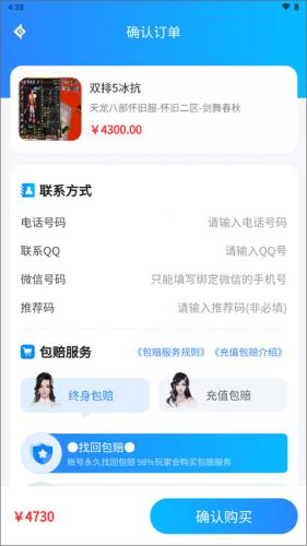 神仙代售天龙八部账号交易