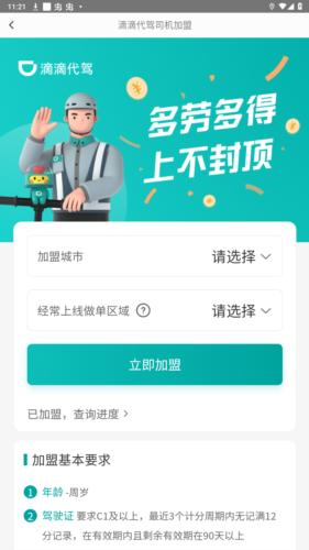 滴滴代驾app