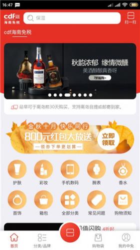 海南免税店