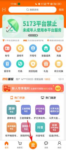 5173交易平台