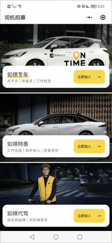 如祺出行司机端