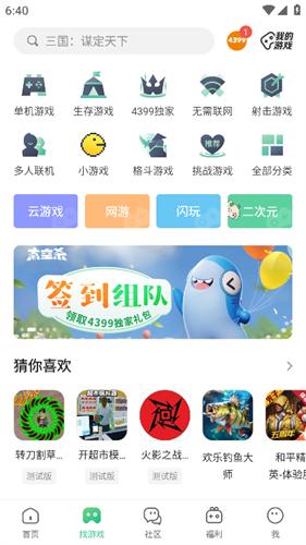4399游戏盒旧版