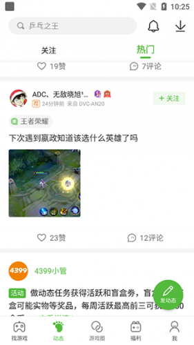 4399游戏盒旧版