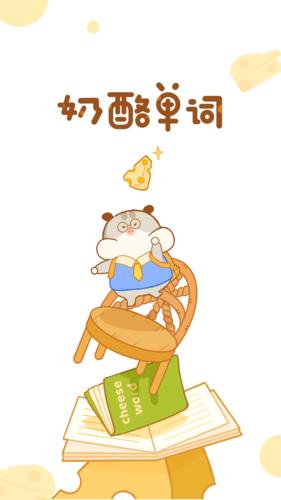 奶酪英语