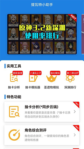提瓦特小助手抽卡分析