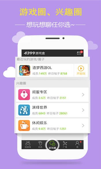 4399游戏盒正版