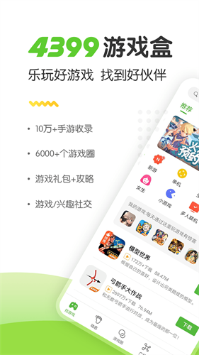 4399游戏盒专业版