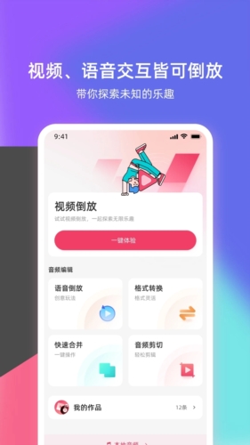 倒放挑战安装包