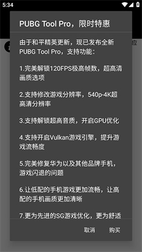 pubgtool120帧画质助手免费版