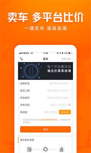 车300二手车免费评估