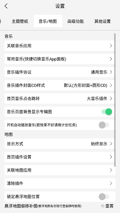 氢桌面车机桌面