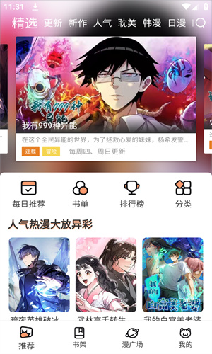 喵上漫画复活版