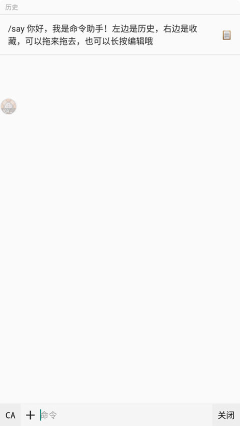 我的世界命令助手