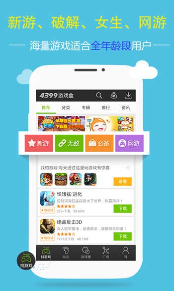 4399游戏盒