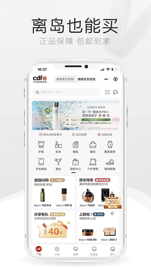 海南免税店