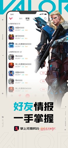 无畏契约掌上助手