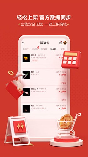 梦幻藏宝阁手游交易平台