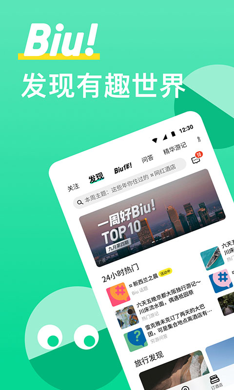 穷游网