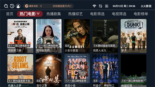 火火影视