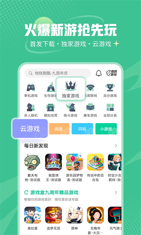4399游戏盒安装包免费版
