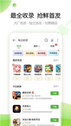4399游戏盒免费版