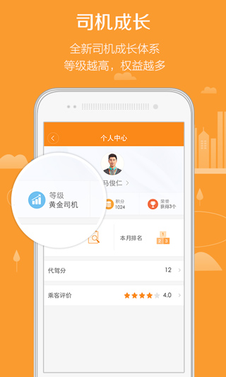 滴滴代驾app