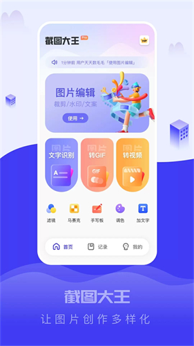 截图大王