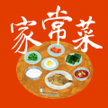 家常菜下载