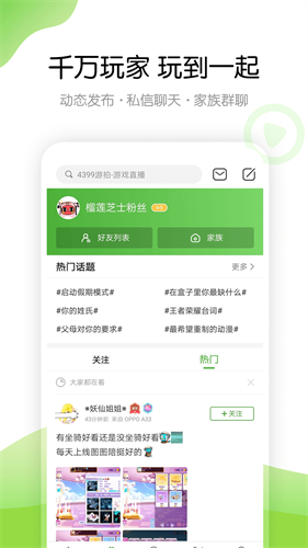 4399游戏盒专业版