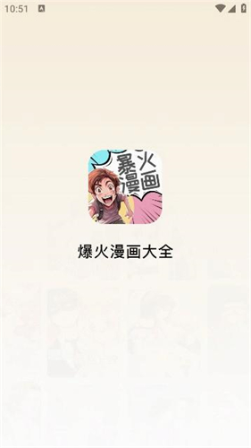 爆火漫画