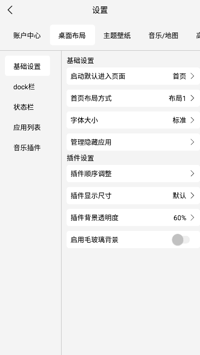 氢桌面车机桌面