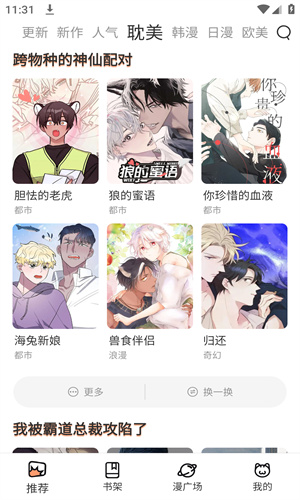 喵上漫画复活版