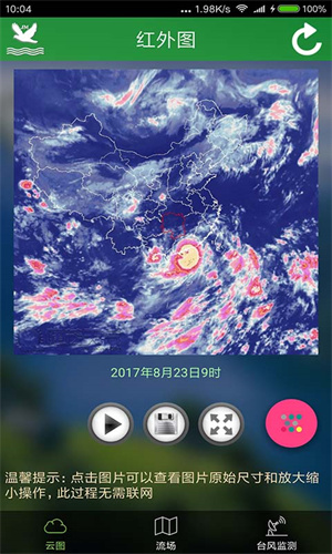 实时卫星云图