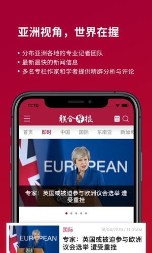 联合早报南略网