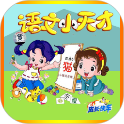 小学语文下载